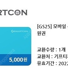 gs25 모바일상품권 / 이디야 아메리카노 / 버거킹 와퍼세트