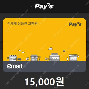 신세계 이마트 상품권 교환권 15,000원 유효기간 11/06 => 14,000원