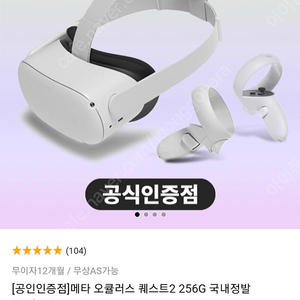 오큘러스퀘스트2 256 및 무선충전거치대