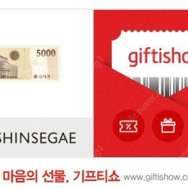 기프티쇼 신세계 상품권 5천원권 2장 판매
