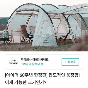 아이더 카티즈 퀀텀 60주년 텐트 미개봉 (가격다운)