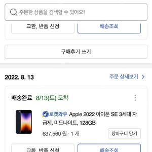 아이폰 se3 미드나이트128기가