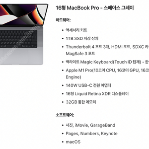 (미개봉) 맥북프로 16인치 M1 PRO / 32GB / 1TB 구매합니다