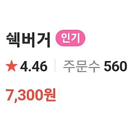 쉐이크쉑 쉑버거 팝니다