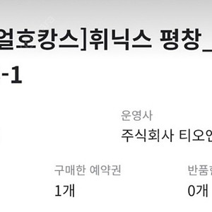 휘닉스 평창 블루캐니언1인 21-22일 1장