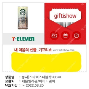 스타벅스 더블샷 200ml 오늘까지 700원