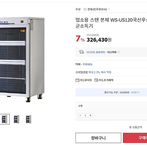 업소용 스텐 본체 WS-US120 국산 우성자외선 살균소독기