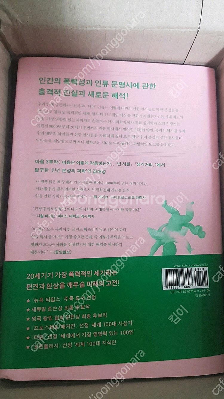 새책)우리 본성의 선한 천사--1