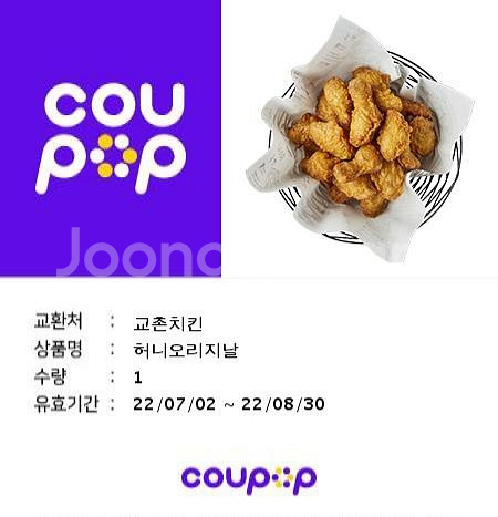 교촌 허니오리지널 14000 8월30일까지입니다--0