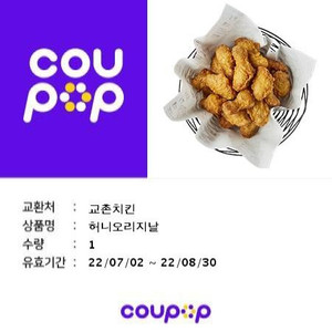 교촌 허니오리지널 14000 8월30일까지입니다