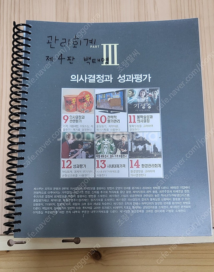 관리회계 백태영 4판--1