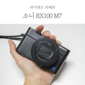 소니 소니 RX100 M7 구매 합니다