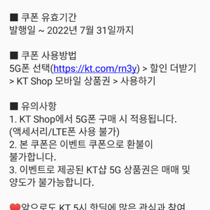 KT shop 5G 모바일 상품권 2만원 5장 5,000원 판매합니다.