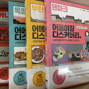 어메이징 디스커버리 1-4권 판매합니다.