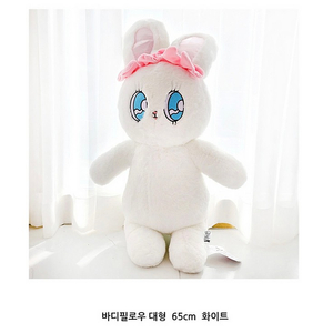 정품 에스더버니 65cm 인형 구합니다