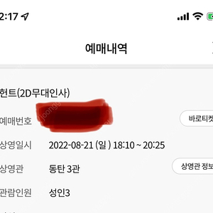 헌트 무대인사 동탄 18:10 3연석 정가양도