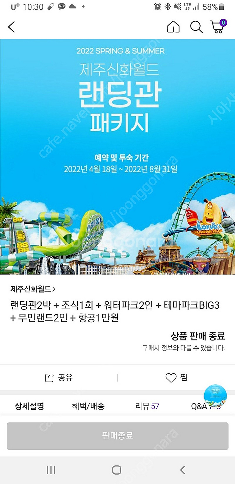 제주신화월드 랜딩관 2박 (8월25일~8월27일)--0