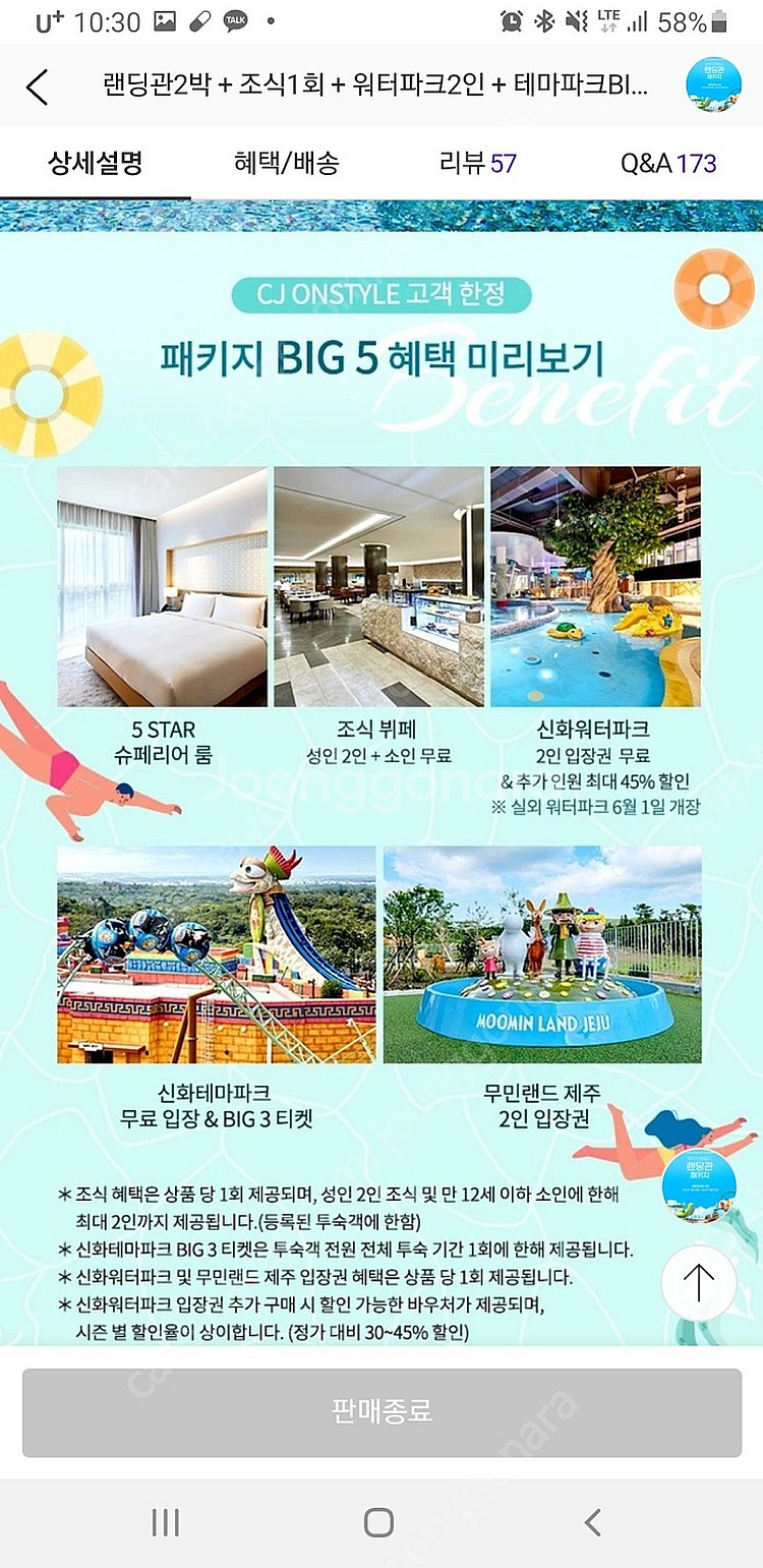 제주신화월드 랜딩관 2박 (8월25일~8월27일)--1