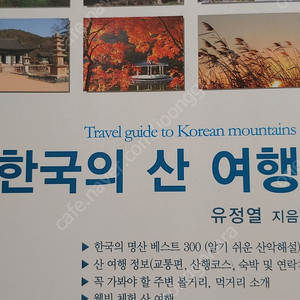한국의 산 여행 9000원