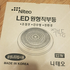 LED 원형직부등(새상품)