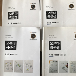 오른다 곽선생 오곽 1 2 3 4