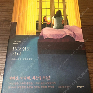 19호실로 가다