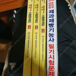 2018제빵제과 기능사 필기 책+ 영양사 시험문제집(2014) 팝니다.