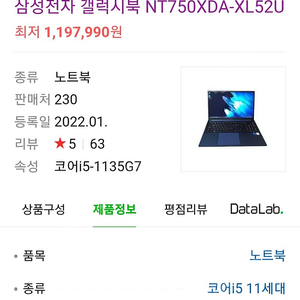 삼성 노트북 (NT750XDA-XL52U) 팝니다