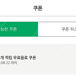 스타벅스 무료쿠폰 팝니다(유효기간 8월 22일)