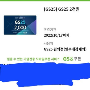 ﻿GS25편의점 모바일 이천원권