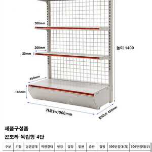 [판매] 곤도라 편의점 마트 진열대 적재용 최저가 판매