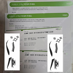 (가격인하) 전주 JUMF 얼티밋 뮤직 페스티벌 토일 양일권2장 실물티켓 (현재 구입가 대비 30,000원 저렴)