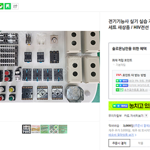 전기기능사 실기 실습재료 세트 판매