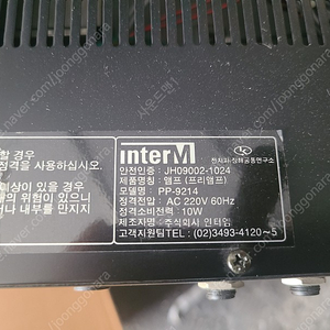 인터엠 PA-9214 프리앰프