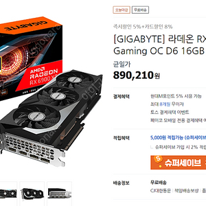 기가바이트 6900xt Gaming OC D6 16GB 판매합니다.