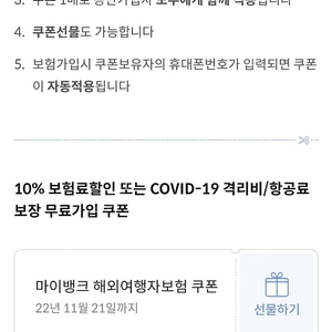 마이뱅크 여행자보험 쿠폰