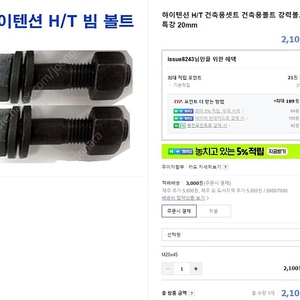 하이텐션 H/T 건축용셋트 건축용볼트 강력볼트 특강 22mm 22*45 (10개)