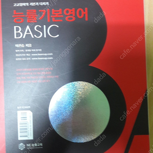 능률기본영어BASIC