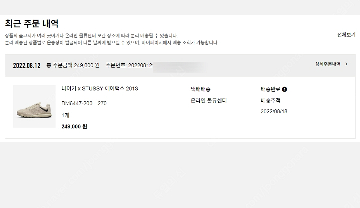 [소장용]나이키x스투시 에어맥스 2013 팝니다. 사이...--1