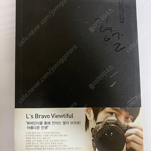 김명수 포토에세이북(L's Bravo Viewtful)