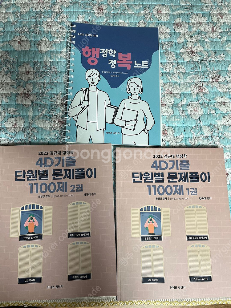 공단기 선생님들 공무원 교재 급처분 해요 .... @@--9