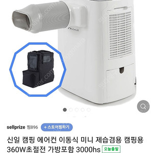 신일 이동식 에어컨 ( 캠핑 )