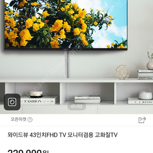 와이드뷰 43인치 TV 모니터 겸용+마운터뷰(TV모니터 거치대)