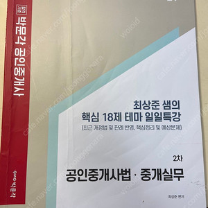 박문각 공인중개사 중개사법 테마 일일특강 최상준 택포