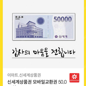 신세계상품권 모바일교환권 5만원권 팝니다.