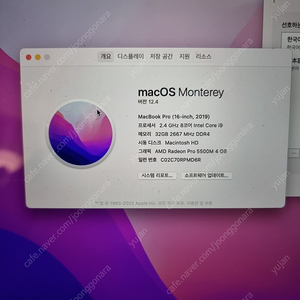 맥북프로 2019 16인치 고급형 팝니다 i9,32GB,8TB SSD, 라데온 5500M 4GB