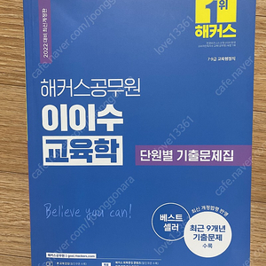 해커스공무원 이이수 교육학 단원별 기출문제집