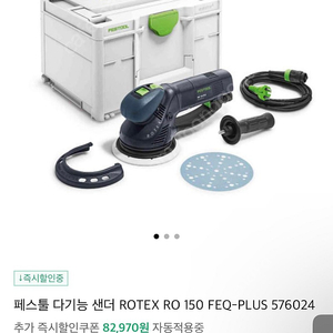 페스툴 ROTEX RO 150 FEQ 샌더 , 페스툴 이동식 집진기 CLEANTEC CTL I MIDI 574839