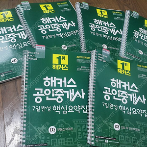 헤커스 공인중개사 핵심요약+출제예상문제집