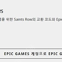 Saints Row - epic game 쿠폰 팜니다 (amd 보상쿠폰)